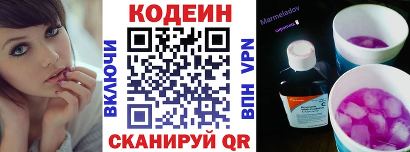 Кодеин напиток Lean (лин)  закладка  Дмитров 