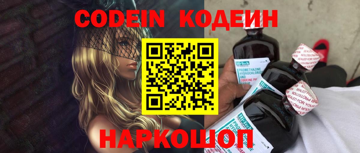 Кодеиновый сироп Lean Purple Drank Дмитров