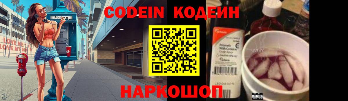 Дмитров  Codein Purple Drank  Вход с VPN 