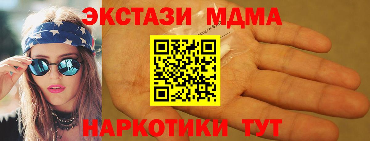 МДМА кристаллы Дмитров