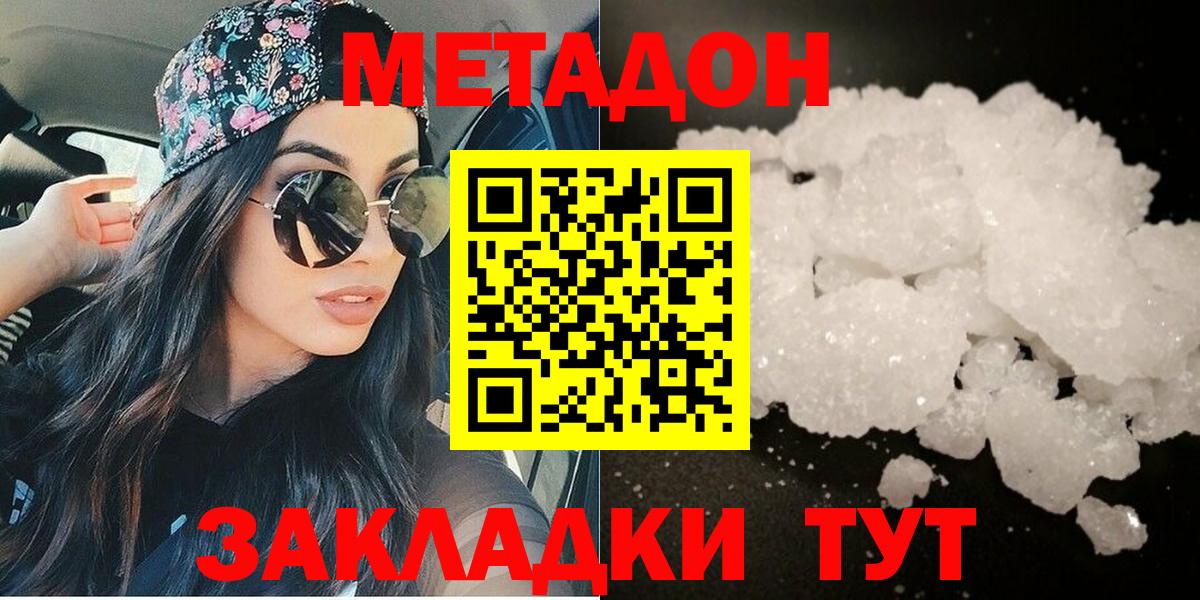 Метадон methadone  Вход с VPN  Дмитров  МЕТАДОН белоснежный 